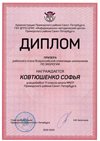 2022-2023_Ковтюшенко Софья_11а_(РЭ экология)